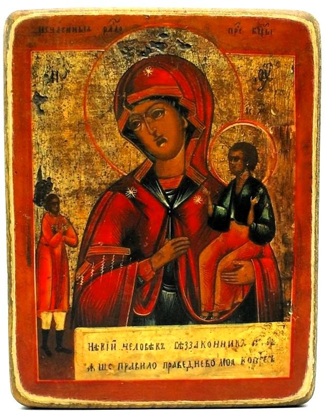 Ikone Gottesmutter "Unerwartete Freude" 11.5x14.0x1.0cm 523493